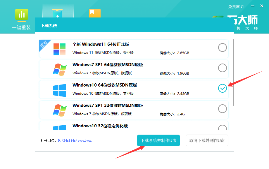 [系统教程]自己装机系统怎么安装Win10？