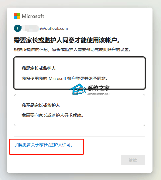 [系统教程]Win11怎么解除儿童账号限制 解除微软儿童账号限制方法