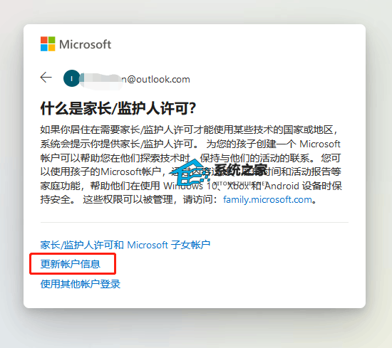 [系统教程]Win11怎么解除儿童账号限制 解除微软儿童账号限制方法