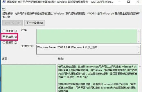 [系统教程]Win10加载疑难解答向导无法继续怎么办？加载疑难解答时出错的解决方法