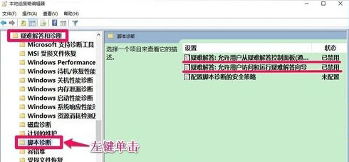 [系统教程]Win10加载疑难解答向导无法继续怎么办？加载疑难解答时出错的解决方法