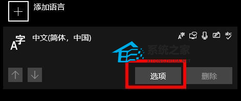 [系统教程]Win10怎么卸载微软拼音输入法？