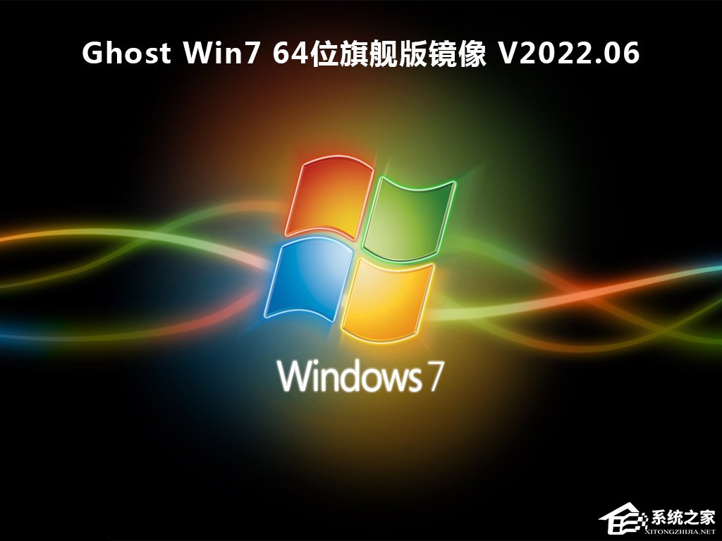 [系统教程]官方旗舰版Win7 SP1 64位旗舰版ISO镜像【珍藏版】下载