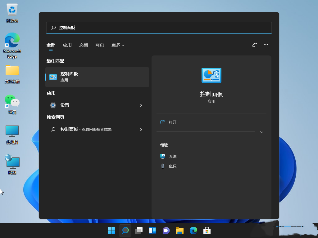 [系统教程]Win11控制面板快捷键 Win11打开控制面板的多种方法