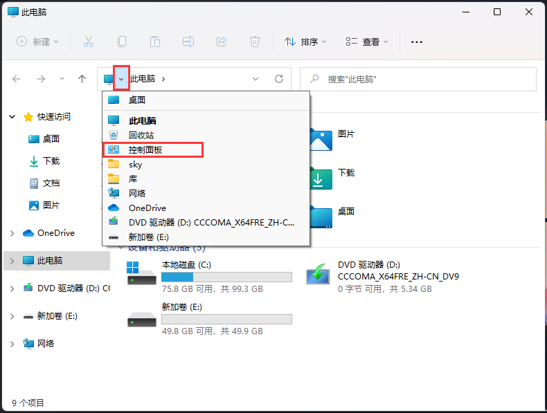 [系统教程]Win11控制面板快捷键 Win11打开控制面板的多种方法