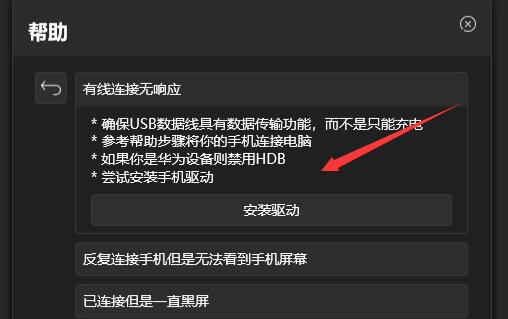 [系统教程]Win11连接手机无反应怎么办？Win11连接手机无反应的解决方法