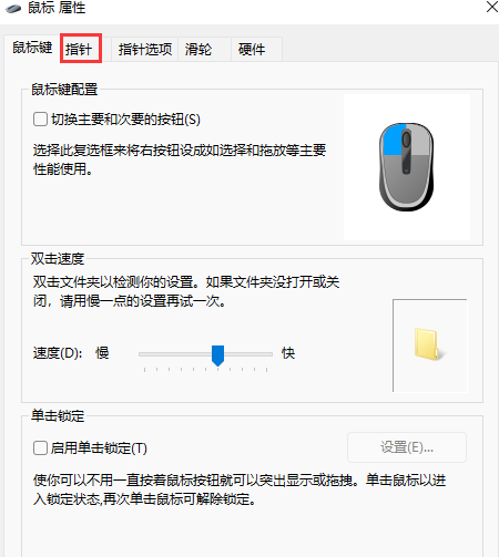 [系统教程]Win11怎么设置鼠标箭头图案？Win11更换鼠标图案的方法