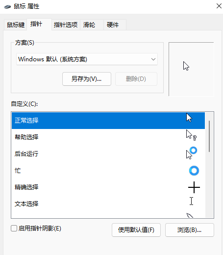 [系统教程]Win11怎么设置鼠标箭头图案？Win11更换鼠标图案的方法