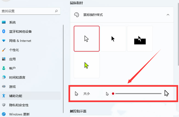 [系统教程]Win11怎么设置鼠标箭头图案？Win11更换鼠标图案的方法