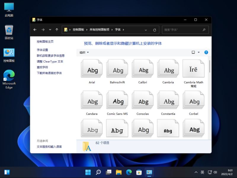 [系统教程]Win11如何更改字体样式？Win11更改字体样式的方法