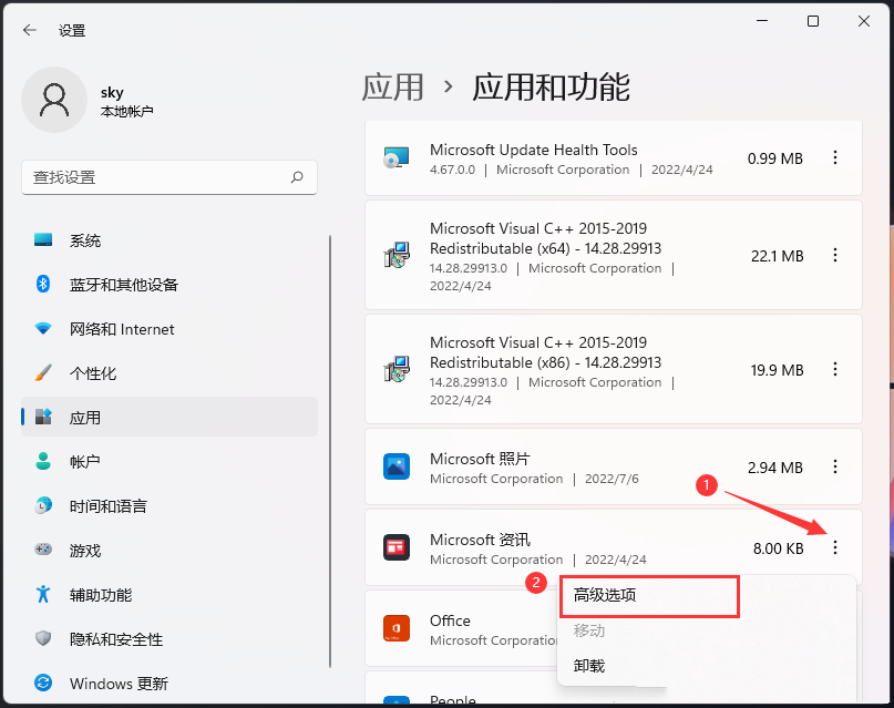 [系统教程]Win11怎么禁止软件运行？Win11终止应用相关进程的方法