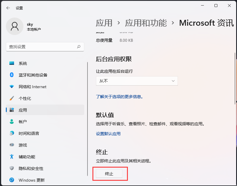 [系统教程]Win11怎么禁止软件运行？Win11终止应用相关进程的方法