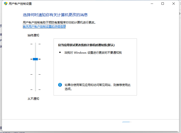 [系统教程]电脑怎么关闭UAC？Win11关闭UAC的两种方法