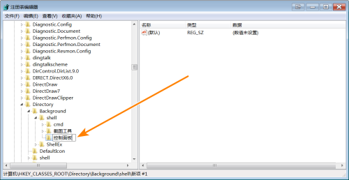 [系统教程]Win7怎么把控制面板添加到右键菜单