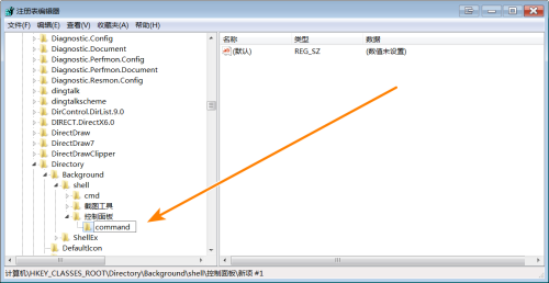 [系统教程]Win7怎么把控制面板添加到右键菜单