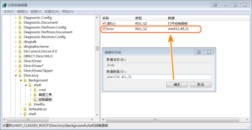 [系统教程]Win7怎么把控制面板添加到右键菜单