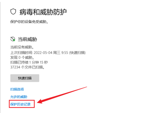 [系统教程]Win11安全中心删除的文件如何恢复？