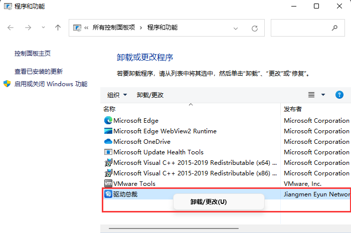 [系统教程]Win11卸载程序在哪里？Win11卸载软件的两种方法