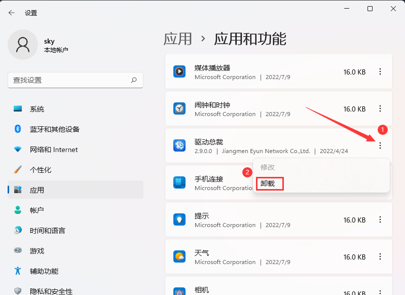 [系统教程]Win11卸载程序在哪里？Win11卸载软件的两种方法