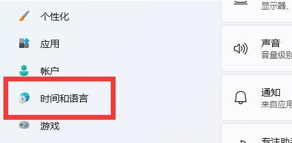 [系统教程]Win11怎么改系统语言？Win11系统语言简体改繁体的方法