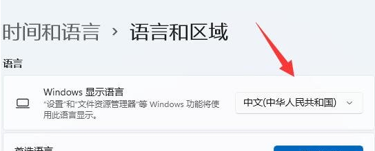 [系统教程]Win11怎么改系统语言？Win11系统语言简体改繁体的方法