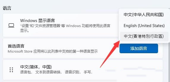 [系统教程]Win11怎么改系统语言？Win11系统语言简体改繁体的方法