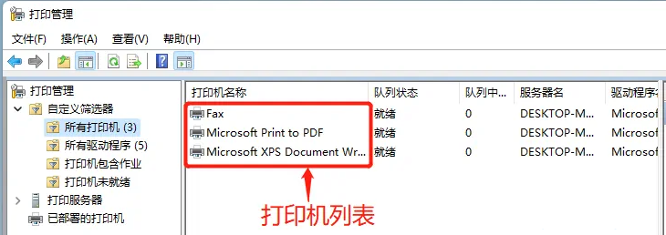 [系统教程]Win11打印机任务在哪里？Win11查看打印机任务列表的方法