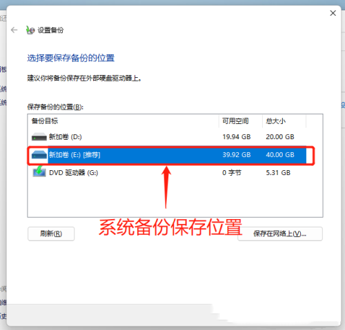 [系统教程]Win11系统怎么备份？Win11系统备份及还原方法