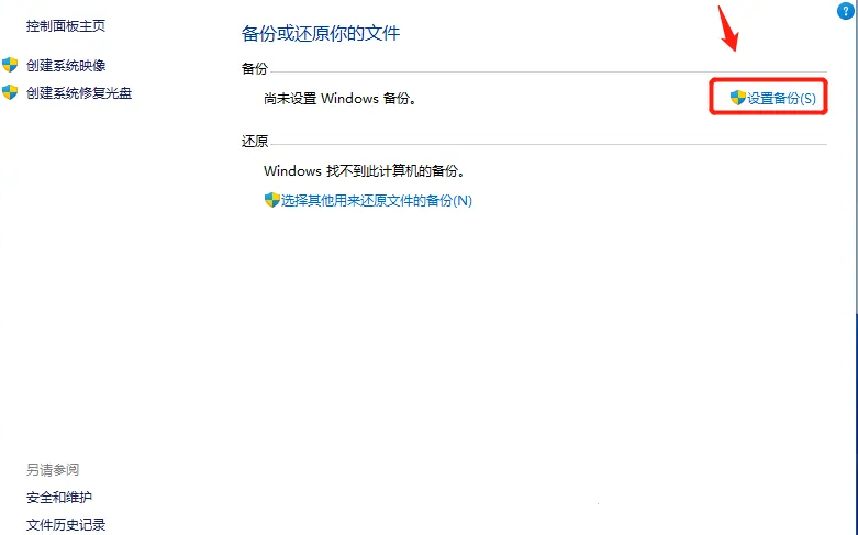 [系统教程]Win11系统怎么备份？Win11系统备份及还原方法