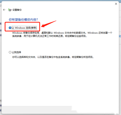 [系统教程]Win11系统怎么备份？Win11系统备份及还原方法