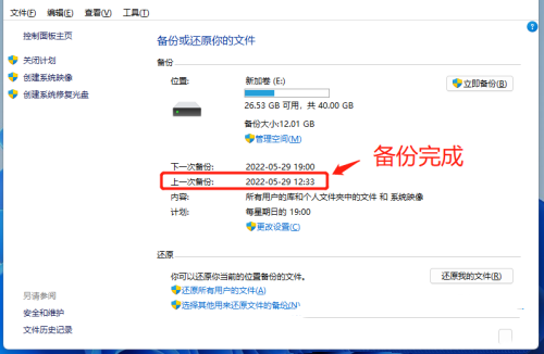 [系统教程]Win11系统怎么备份？Win11系统备份及还原方法