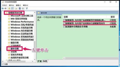 [系统教程]Win10控制面板疑难解答功能无法使用怎么解决