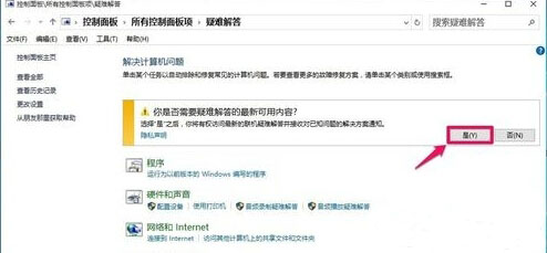 [系统教程]Win10控制面板疑难解答功能无法使用怎么解决