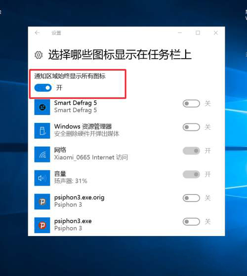 [系统教程]Win10右下角图标不折叠怎么设置？Win10右下角图标折叠怎么取消？