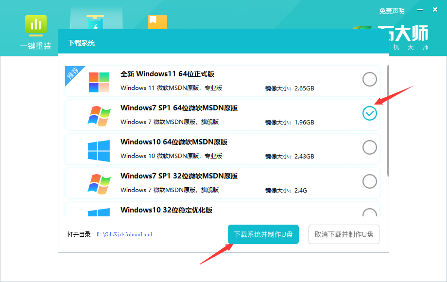 [系统教程]怎么用U盘重装Win7？u盘重装系统win7步骤和详细教程