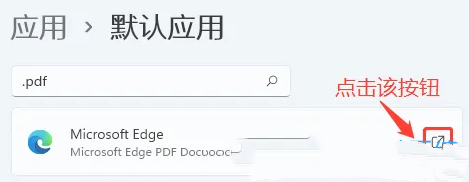 [系统教程]Win11设置pdf默认打开方式的方法