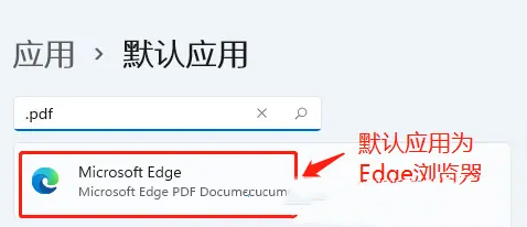 [系统教程]Win11设置pdf默认打开方式的方法