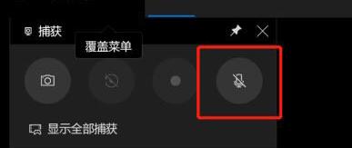 [系统教程]win10 xbox录屏没有声音？win10 xbox录屏没有声音的解决方法