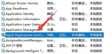 [系统教程]Win11wsappx占用内存高怎么办？Win11禁用wsappx进程方法