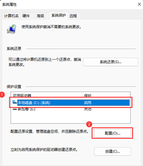 [系统教程]Win11系统保护怎么关闭？Win11系统保护关闭方法