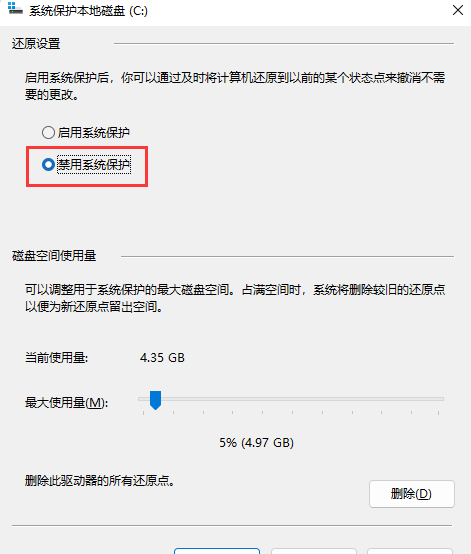 [系统教程]Win11系统保护怎么关闭？Win11系统保护关闭方法