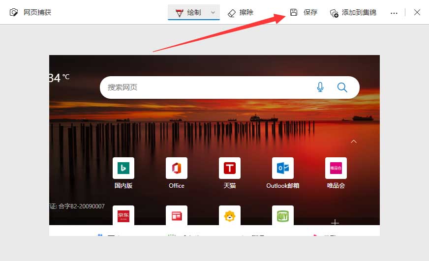 [系统教程]Win11怎么进行长截图？Win11长截图的方法