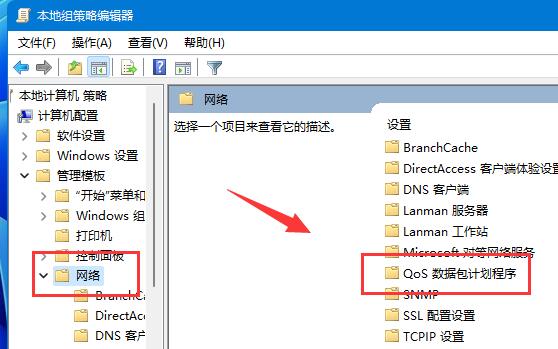 [系统教程]Win11如何解除网络限速？Win11解除网络限速的方法