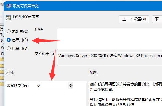 [系统教程]Win11如何解除网络限速？Win11解除网络限速的方法