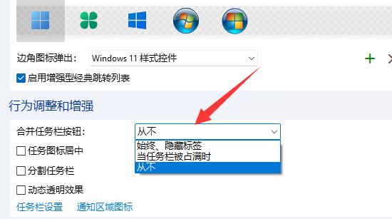 [系统教程]Win11怎么取消合并任务栏？Win11设置任务栏不合并的方法