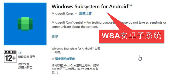 [系统教程]Win11怎么安装WSA安卓子系统？Win11安卓子系统安装教程