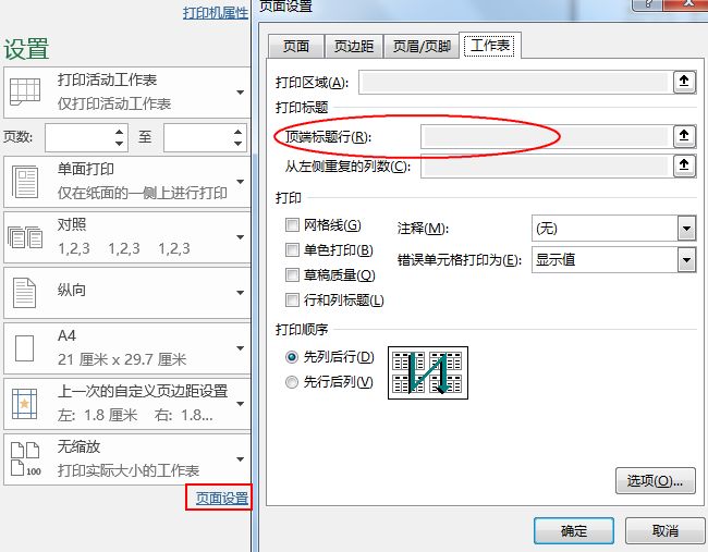 办公软件使用之Excel打印技巧 十二种Excel打印技巧汇总