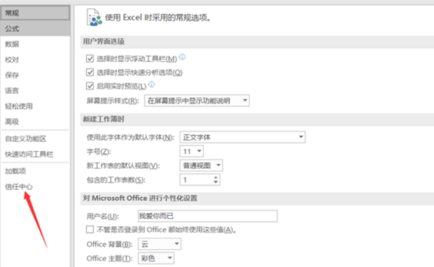 办公软件使用之excel宏被禁用如何启用？excel无法启用宏的解决方法