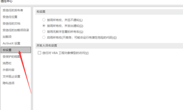 办公软件使用之excel宏被禁用如何启用？excel无法启用宏的解决方法