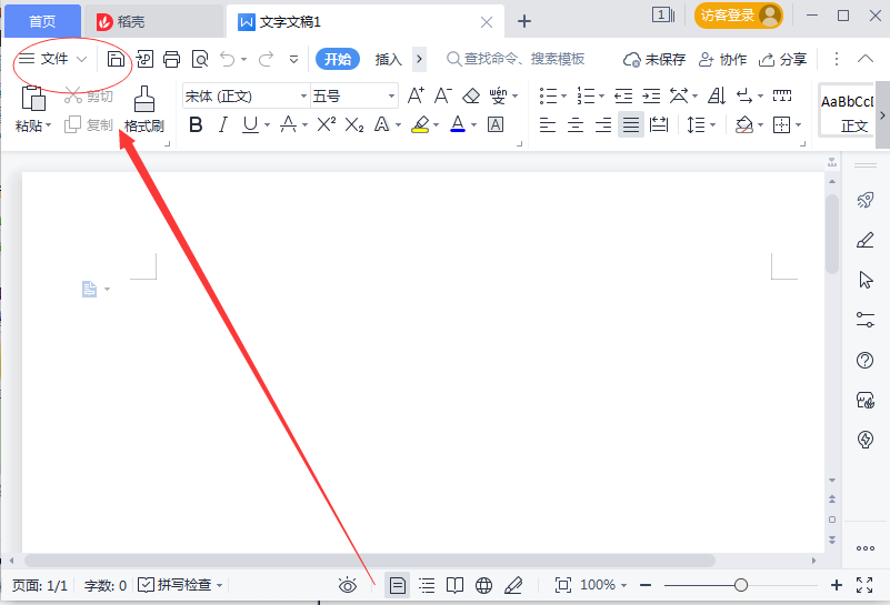 办公软件使用之Wps如何清除最近打开的记录？Wps清除本地记录的方法